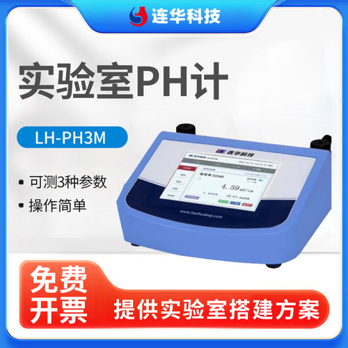 连华科技酸度计实验室PH计