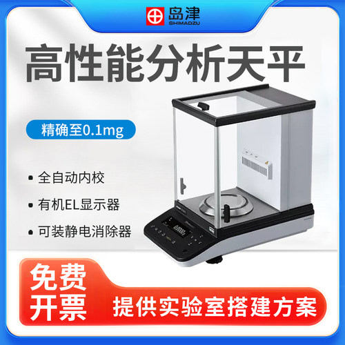 日本岛津实验室分析天平AP124W