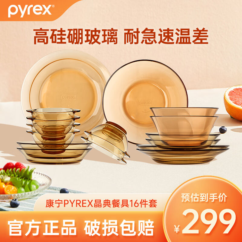 PYREX康宁pyrex套装耐热玻璃碗餐具碗碟套装高档简约餐具轻奢碗具