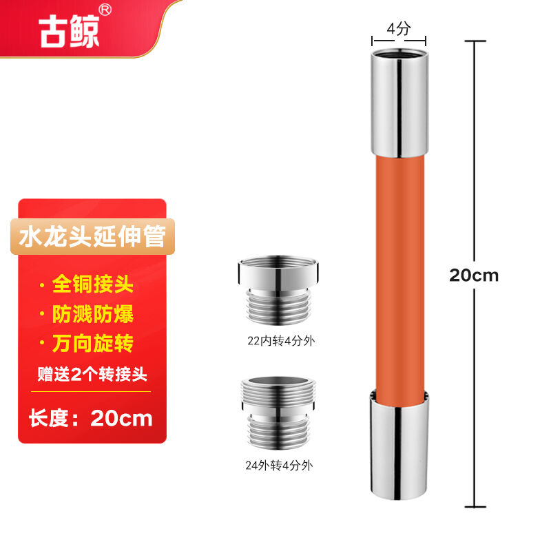 古鲸水龙头防溅神器万向旋转节水定型水管加长延长延伸管20cm延长