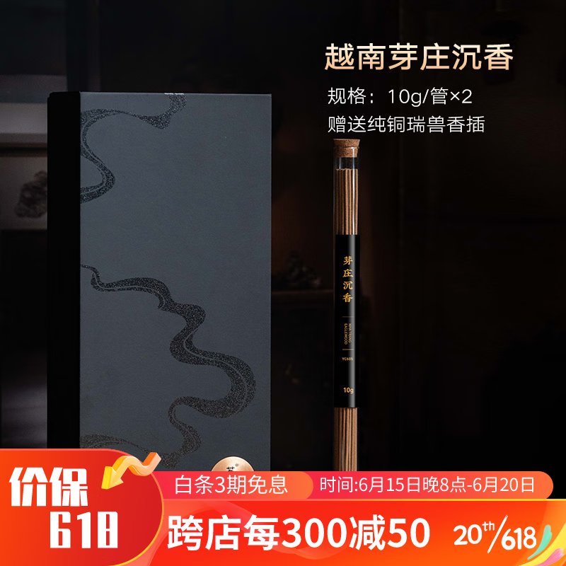 苏小北印度老山檀香越南芽庄沉香富森红土天然手工线香熏香送礼20属于什么档次？