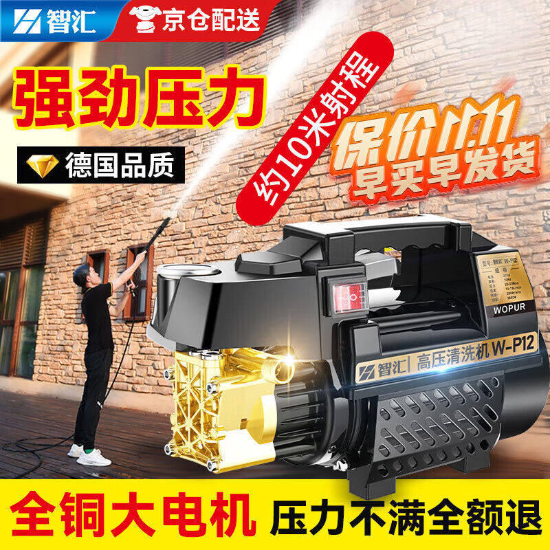 智汇高压洗车机家用洗车水枪商用220v大功率增压刷车泵洗车神器清属于什么档次？
