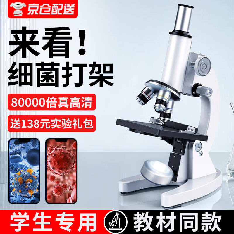 伊贝智显微镜儿童初中生小学生专业光学电子显微镜中考专用50000怎么看?