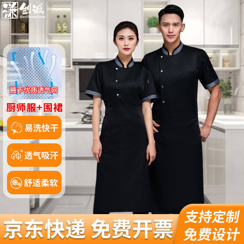 谦创诚夏季厨师服短袖套装男女炊事服酒店餐厅厨师工作服定制黑套属于什么档次？