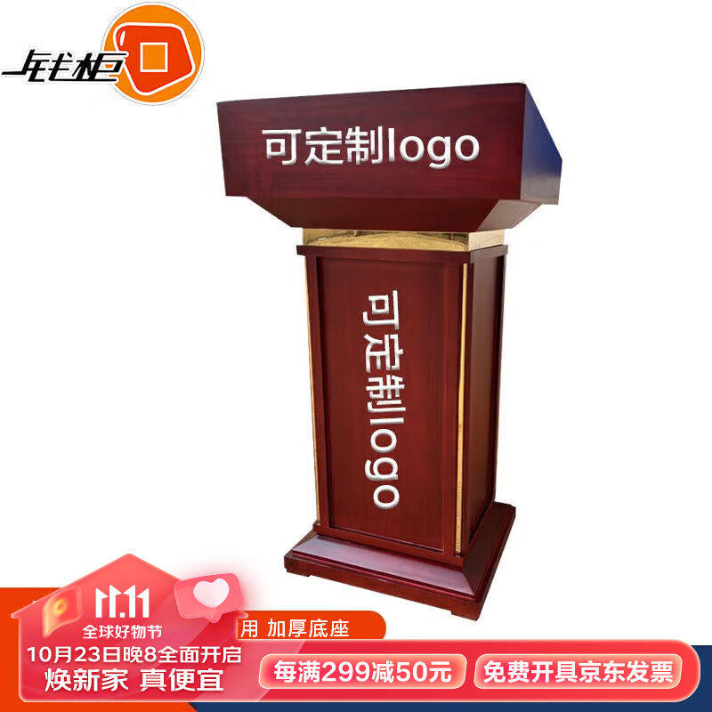 钱柜发言台讲台桌演讲台酒店迎宾台接待台婚庆主持台发言培训台怎么看?