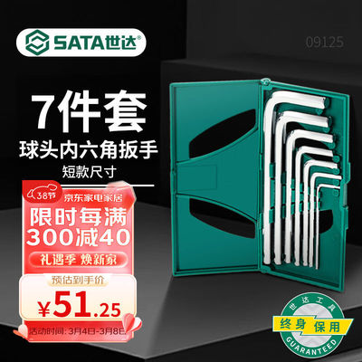 世达（SATA）09125内六角扳手套装1.5-6mm内六方螺丝批7件套六角