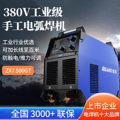 瑞凌电焊机ZX7400GT工业级重型逆变直流电焊机380VZX7-500GT【官