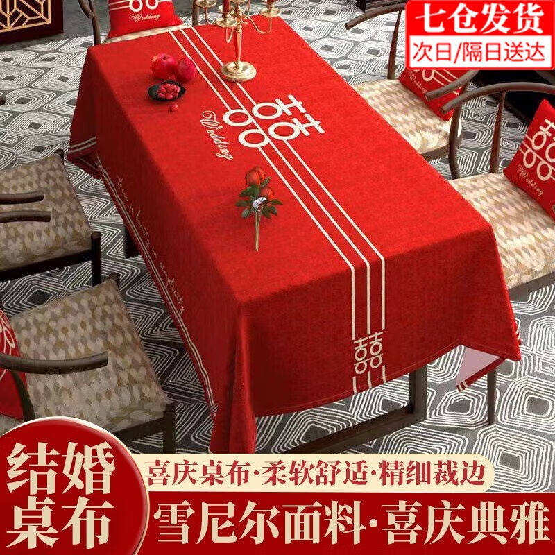 东之天地中式婚庆桌布红色喜庆喜字喜事订婚茶几台布防尘台面布艺高性价比高么？