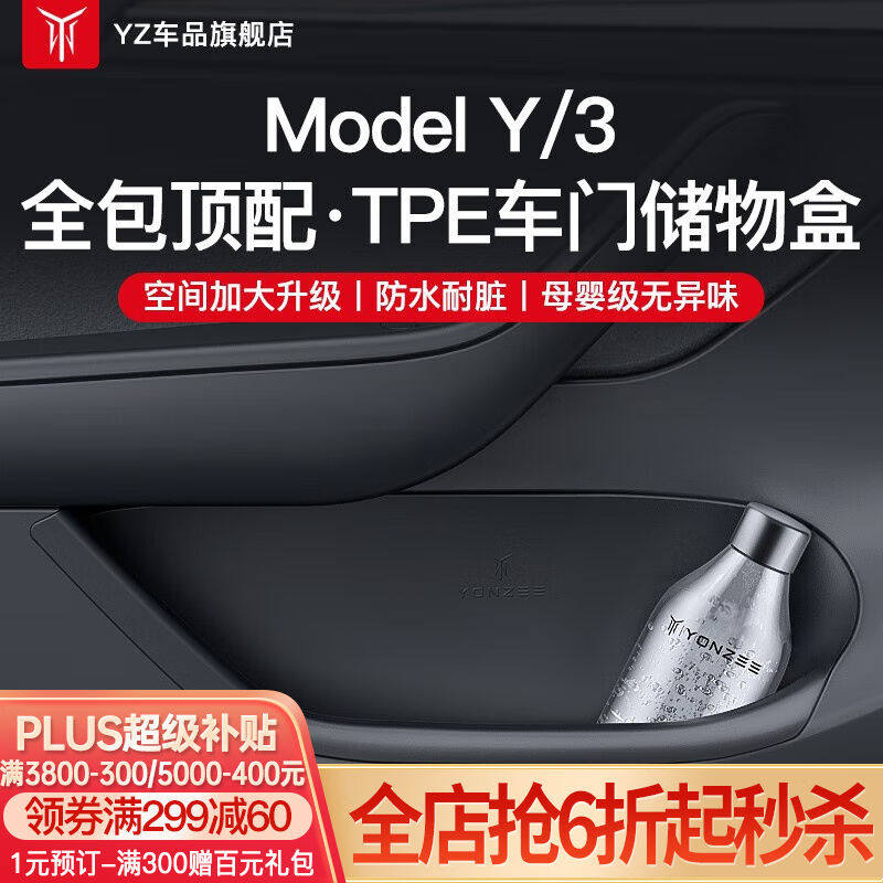 YZ适用tesla特斯拉Model3/Y车门槽储物盒下收纳垫车内丫配件改装M属于什么档次？