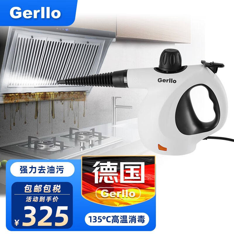 Gerllo德国高温蒸汽清洁机手持厨房油烟机清洗机家用消毒杀菌ST20属于什么档次？