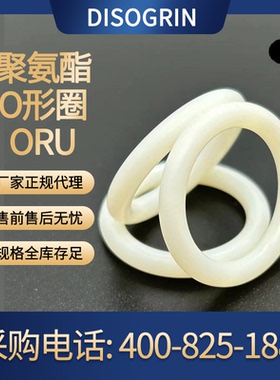进口件 聚氨酯O型圈oru材质pu耐磨耐压现货 美国DISOGRIN，D-LOCK