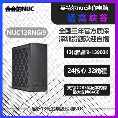 英特尔13代NUC13RNGI9猛禽峡谷迷你主机支持RTX4090独立显卡电脑