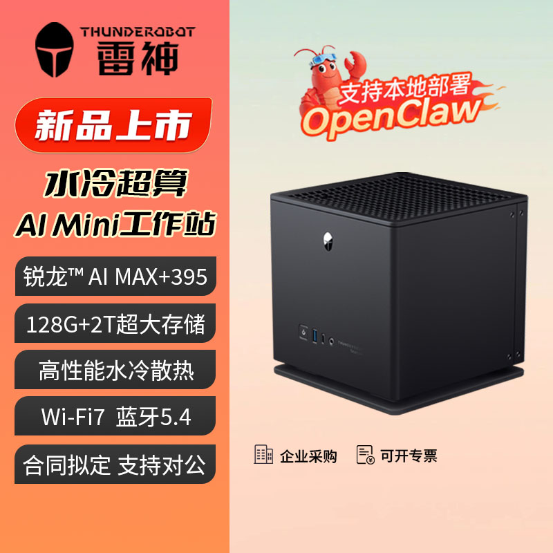 雷神水冷工作站AI Max+395深度学习大模型训练设计师渲染视频剪