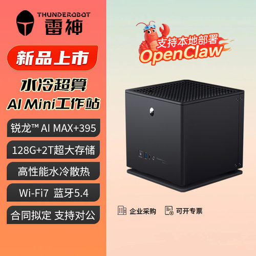 雷神水冷工作站AI Max+395深度学习大模型训练设计师渲染视频剪