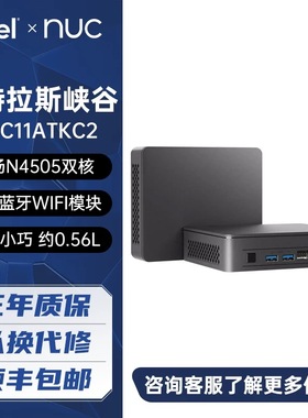 英特尔NUC阿特拉斯峡谷NUC11ATKC2办公迷你台式电脑主机N4505