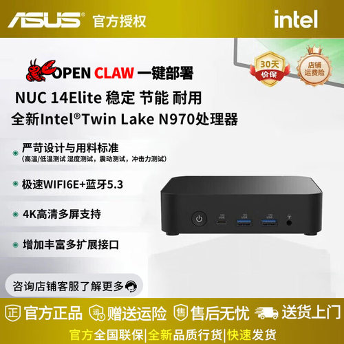 华硕 NUC 12代N97迷你小主机商用支持一键部署OpenClaw 小龙虾 ”