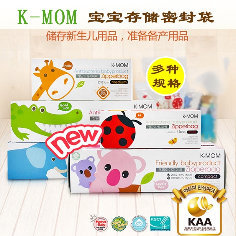 韩国K-MOM宝宝婴儿衣物收纳袋整理袋旅游衣服内衣物品密封袋包装
