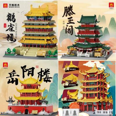 中国积木建筑四大名楼黄鹤楼鹳雀岳阳楼wange成拼装摆件模型9玩具