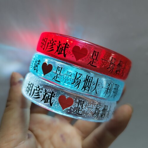 胡彦斌发光手环是一场烟火刹那