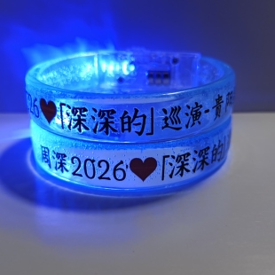 周深2026深深的巡回演唱会应援发光手环粉丝音乐节气氛荧光棒定制