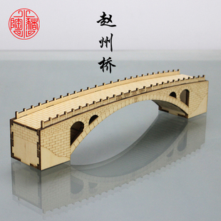 桥梁模型材料包手工拼装diy中国古代中小学生比赛榫卯结构赵州桥