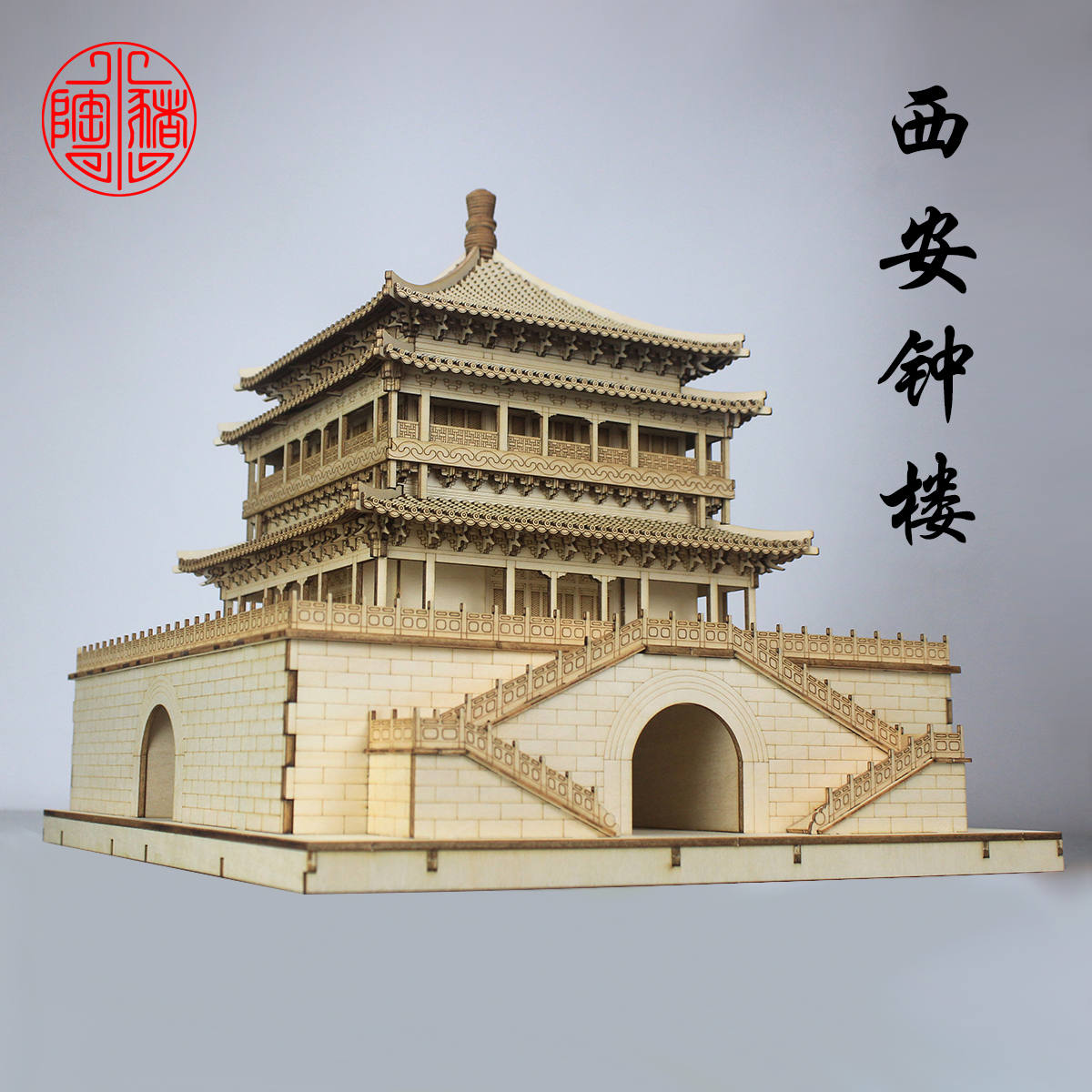 西安钟楼中式木质拼装模型