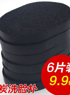 洗脸清洁无味黑色洗脸扑天然竹炭卸妆洁面扑pva化妆粉扑化妆棉