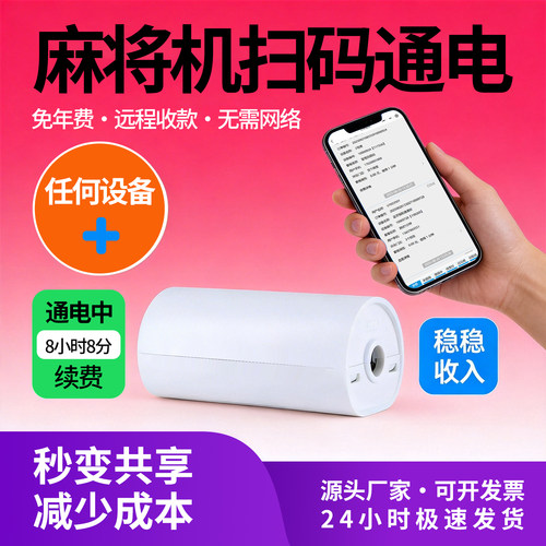 扫码支付按摩椅倒计时设备控制器