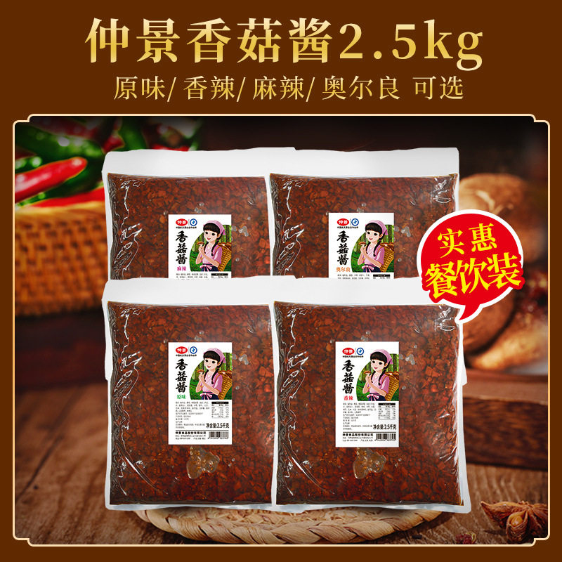 仲景香菇酱蘑菇酱商用饭店餐饮大包装2.5kg袋装 臊子炒菜拌饭麻辣