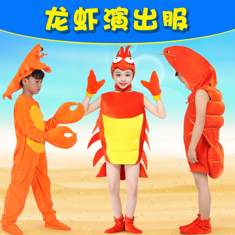 儿童海洋动物龙虾演出服