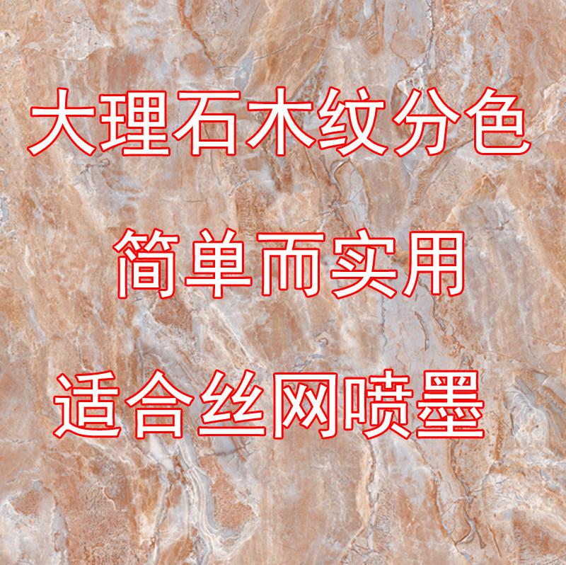 大理石分色教程瓷砖地板分色PS分色通道木纹分色喷墨分色调色教程