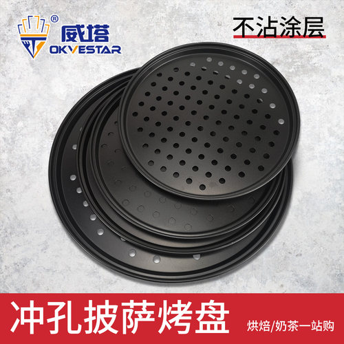 碳钢冲孔薄脆不沾烤盘