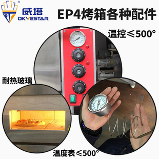 EP4披萨电烤箱温度表 威塔 500度温控器控温仪器 发热管原配件