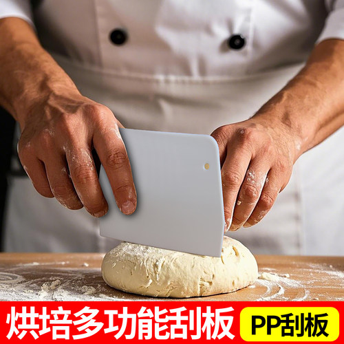 PP塑料梯形奶油刮板分切