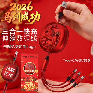 2026马年三合一数据线定制logo多功能伸缩超级快充一拖三充电线公司活动送客户开业宣传伴手礼年会展会礼品