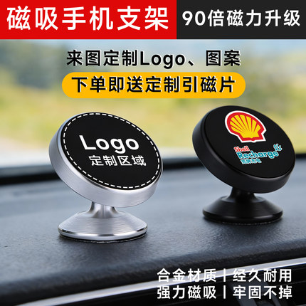 车载手机支架定制logo刻字印广告礼品磁吸盘导航汽车仪表台支撑架