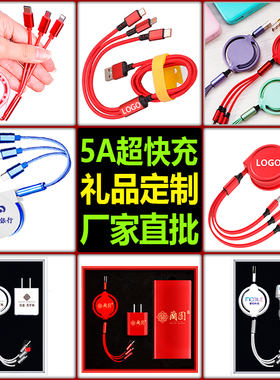 一拖三数据线定制LOGO充电线刻字印图案多功能三合一企业订做开业活动庆典实用小礼品展会送客户广告赠品