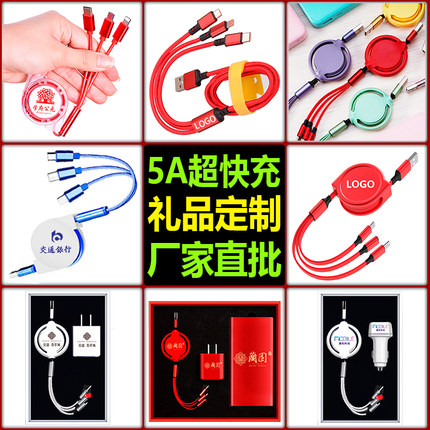 一拖三数据线定制LOGO充电线刻字印图案多功能三合一企业订做开业活动庆典实用小礼品展会送客户广告赠品