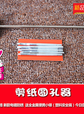 剪纸工具圆孔打眼冲子礼品
