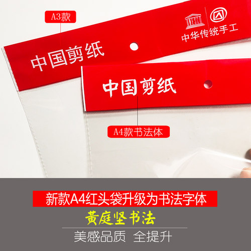 透明袋剪纸工具作品学生手工包装