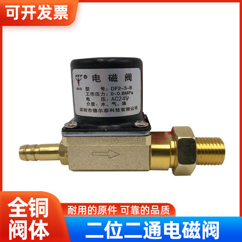 等离子二保焊机电磁阀