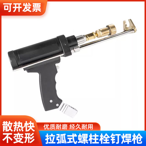 栓钉剪钉机焊枪螺柱焊焊枪