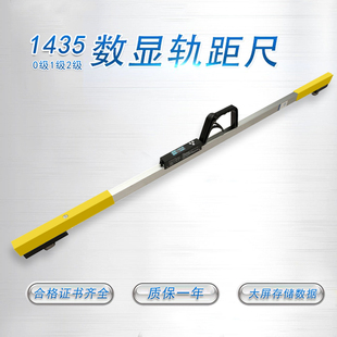 数显轨距尺 1435轨距尺铁路道尺高精度耐用质保一年 电子数显道尺