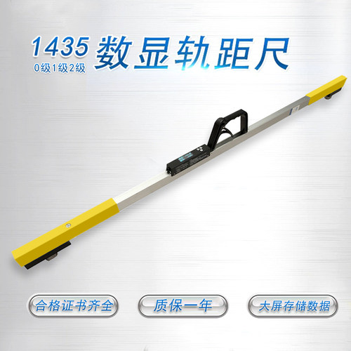 数显轨距尺1435电子数显尺道尺