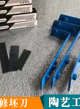 景德镇陶泥老师傅用 陶瓷修坯利坯板刀换齿刀片夹刀修坯工具 利坯
