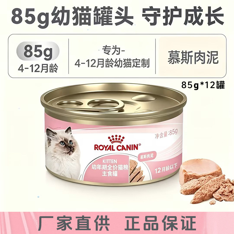 皇家幼猫全价主食罐奶糕湿粮