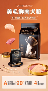 领先金装冻干鲜肉狗粮泰迪美毛大中小型通用成犬幼犬粮1.5kg