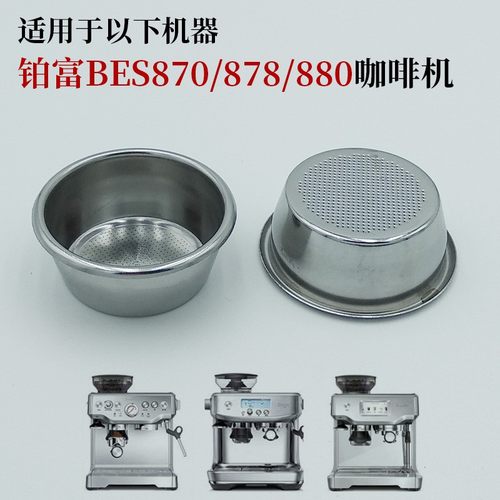 铂富咖啡机过滤网粉杯870/878