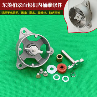 东菱柏翠面包机配件面包桶维修零件内胆桶黑油漏水脱轴8500 TM018