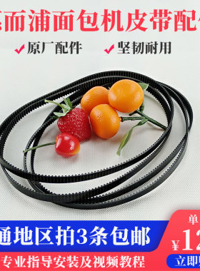 惠而浦面包机配件皮带齿轮传动带WBM-KP/KS901M/WBM-KP/KS902M